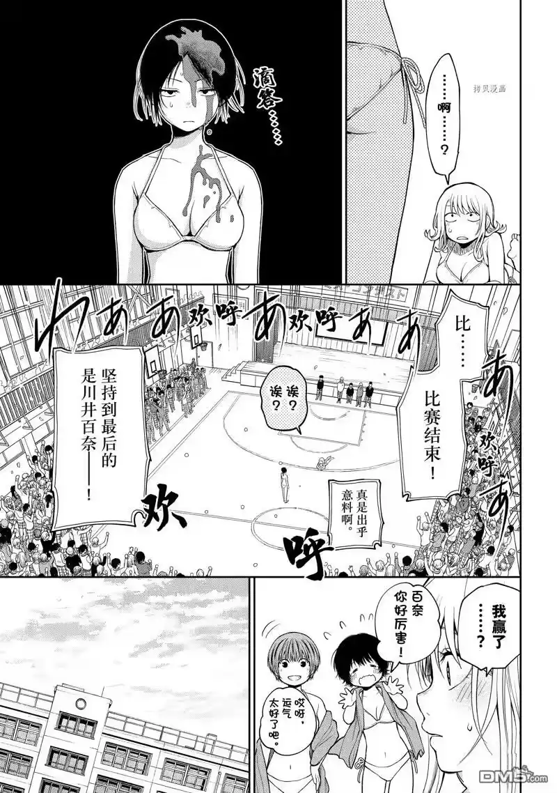 我的可爱对黑岩目高不管用_h 第65话 试看版 第11页