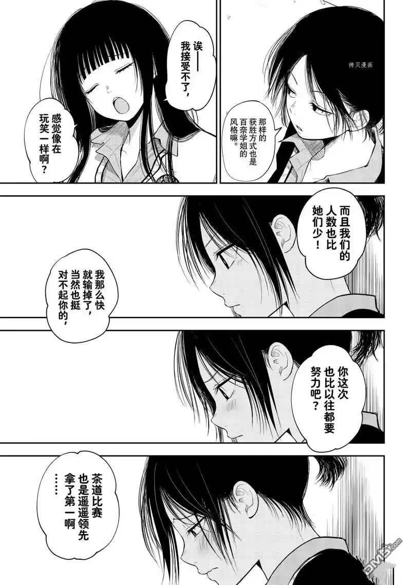 我的可爱对黑岩目高不管用_h 第65话 试看版 第13页