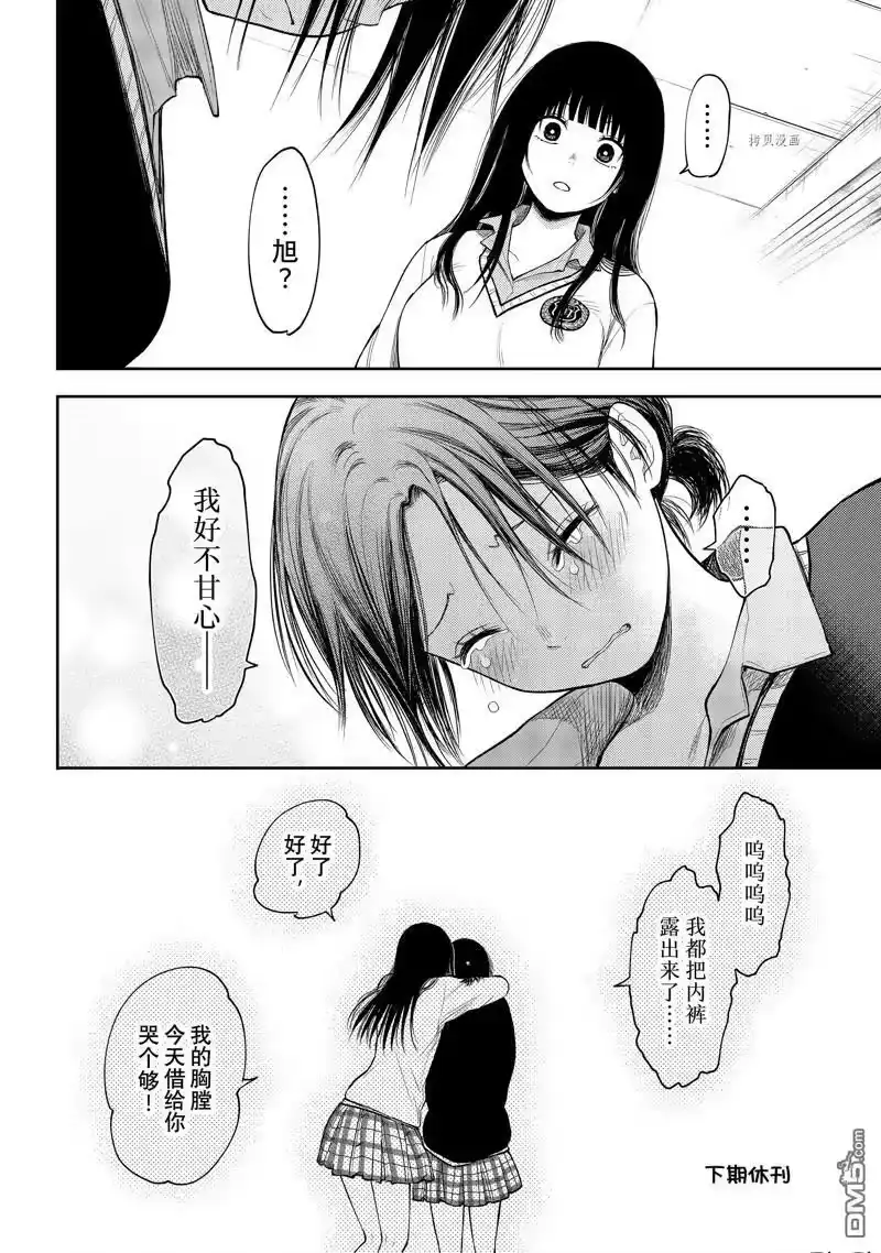 我的可爱对黑岩目高不管用_h 第65话 试看版 第14页