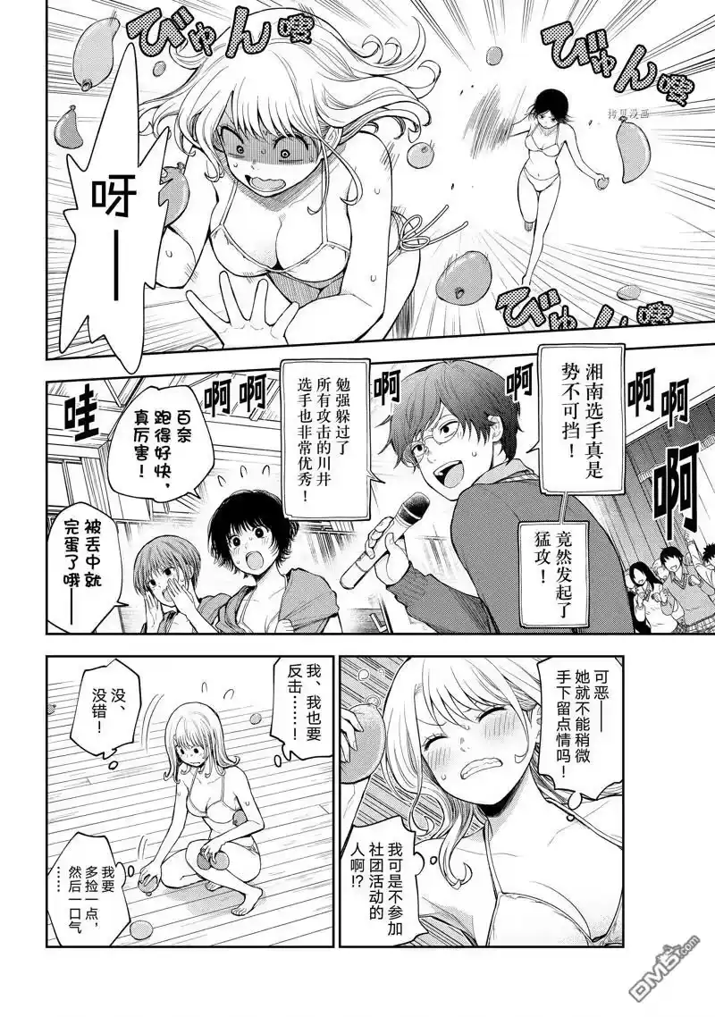 我的可爱对黑岩目高不管用_h 第65话 试看版 第2页