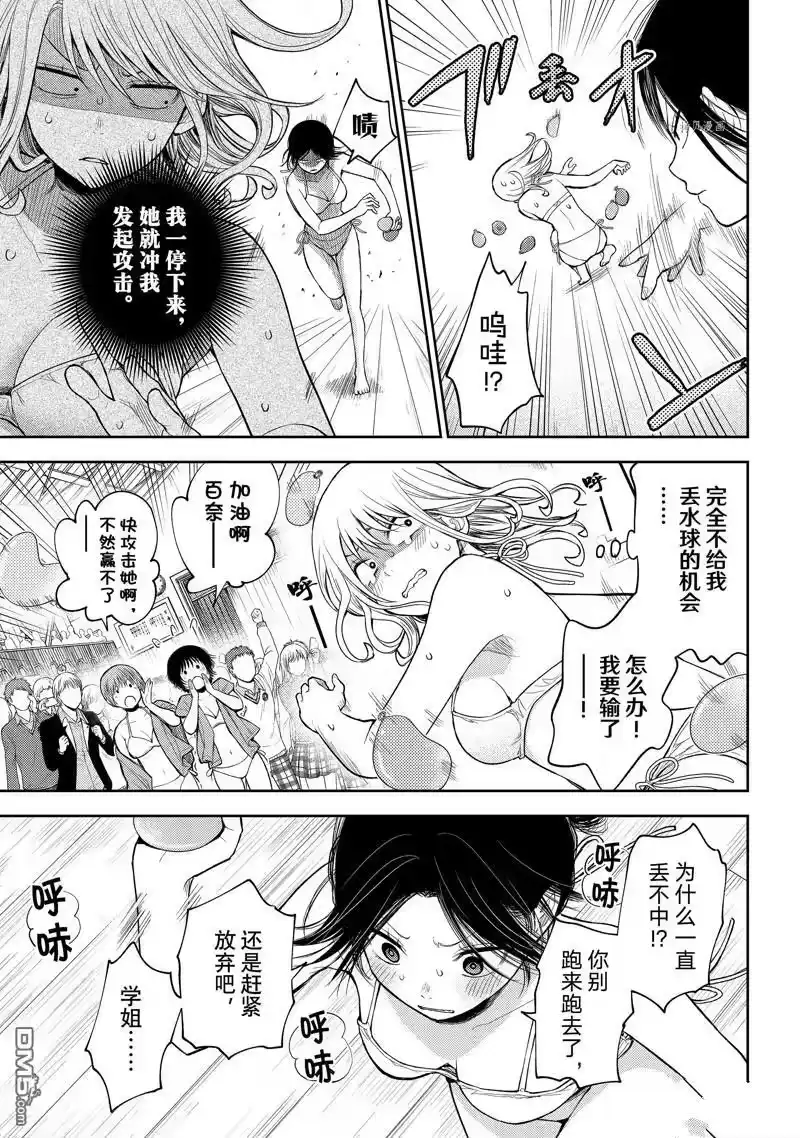 我的可爱对黑岩目高不管用_h 第65话 试看版 第3页