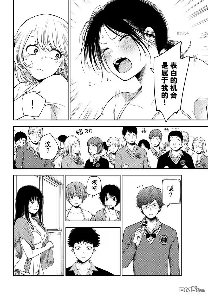 我的可爱对黑岩目高不管用_h 第65话 试看版 第4页