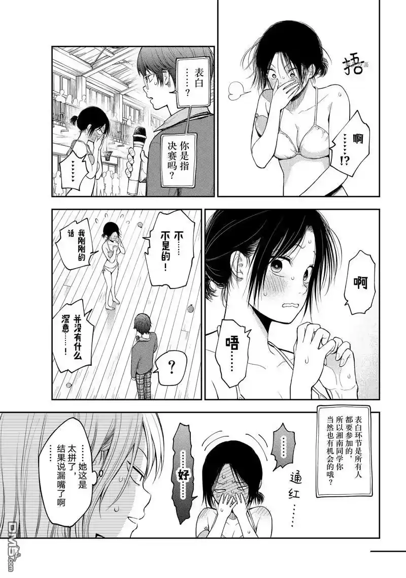 我的可爱对黑岩目高不管用_h 第65话 试看版 第5页