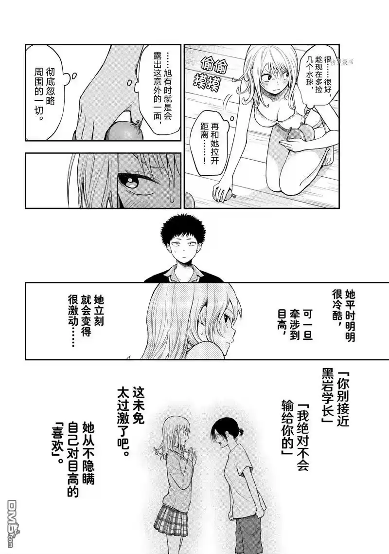 我的可爱对黑岩目高不管用_h 第65话 试看版 第6页