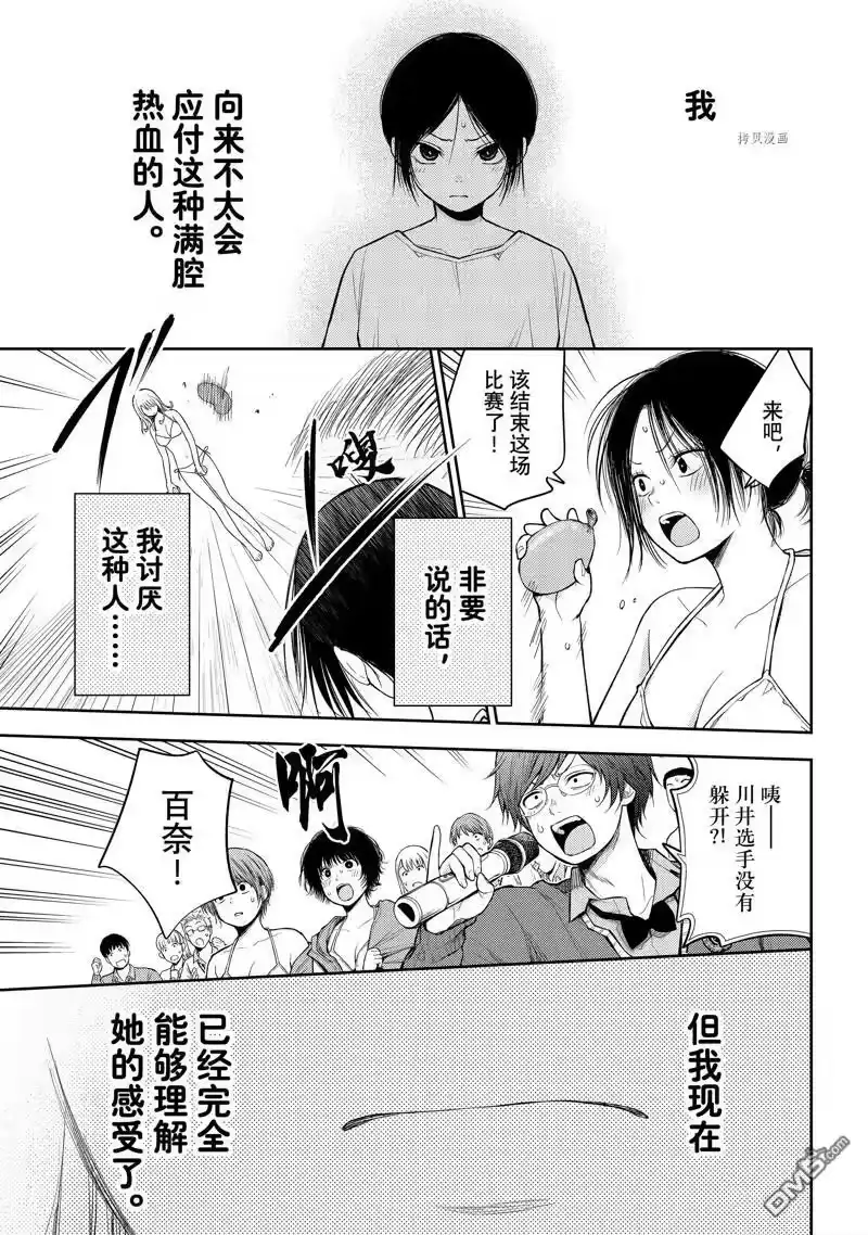 我的可爱对黑岩目高不管用_h 第65话 试看版 第7页