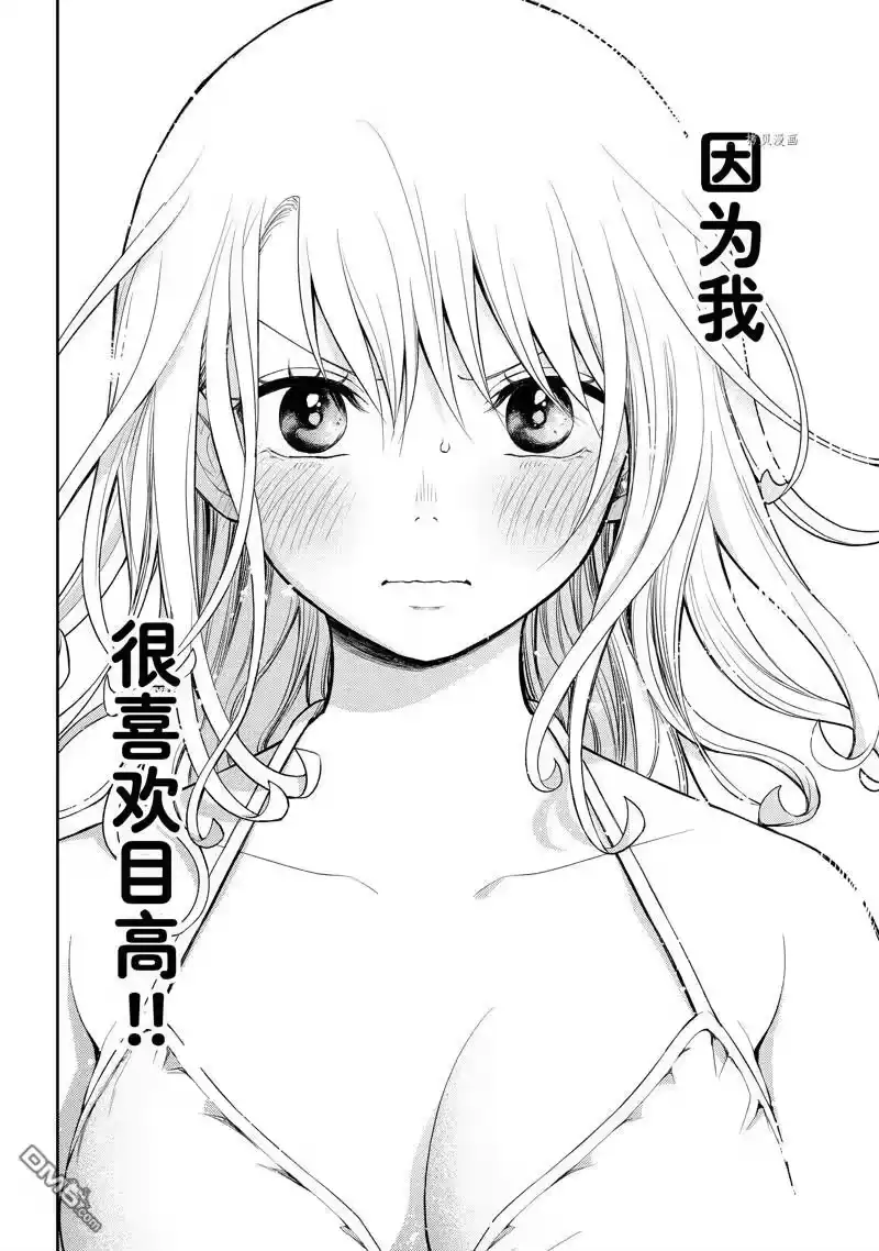 我的可爱对黑岩目高不管用_h 第65话 试看版 第8页