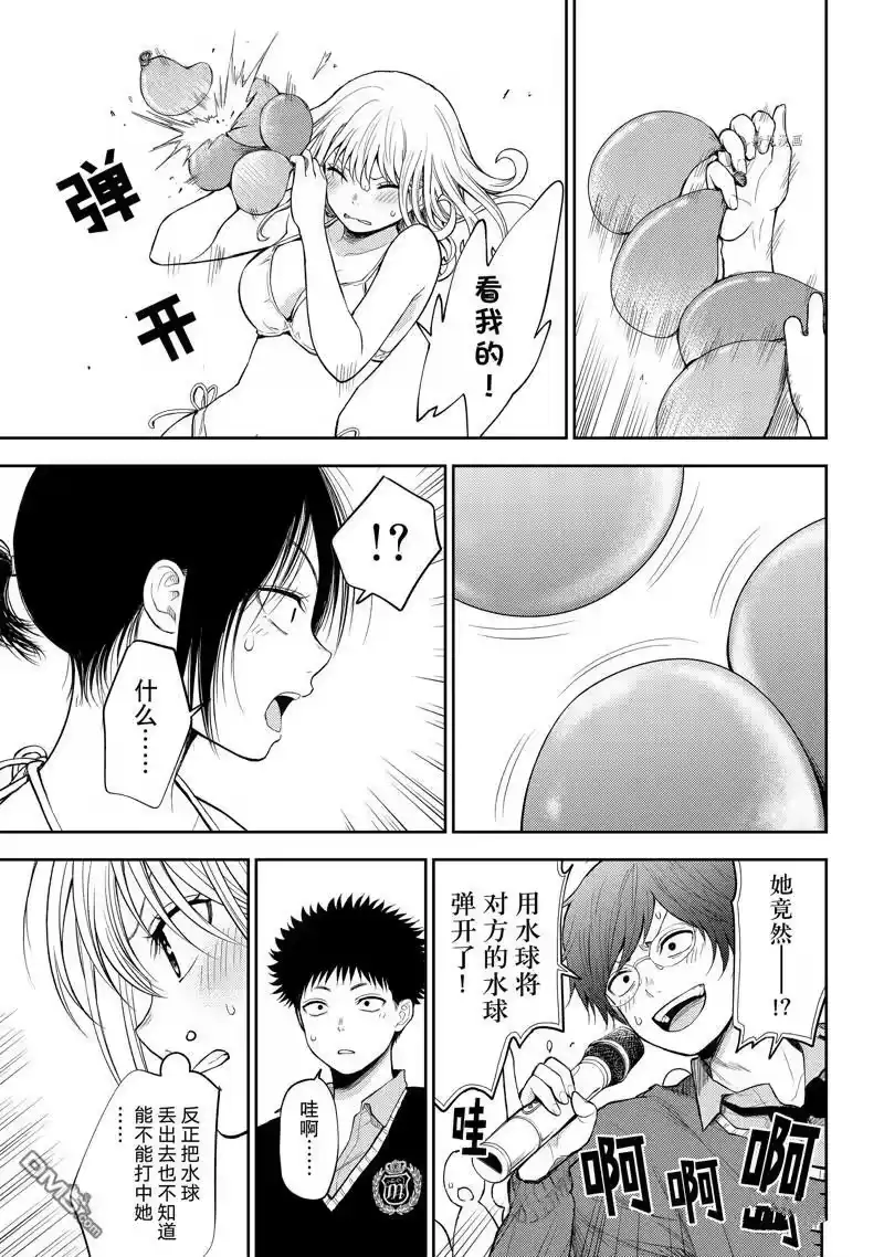 我的可爱对黑岩目高不管用_h 第65话 试看版 第9页