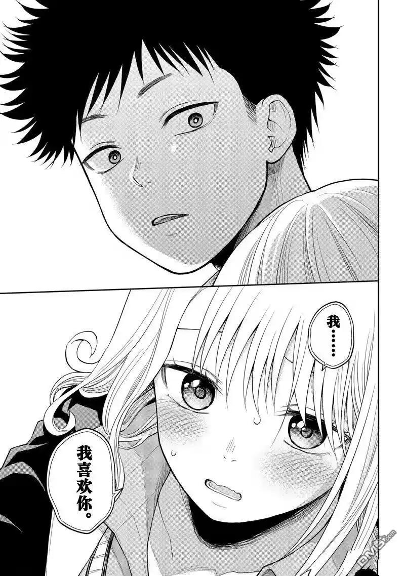 我的可爱对黑岩目高不管用_h 第66话 试看版 第13页