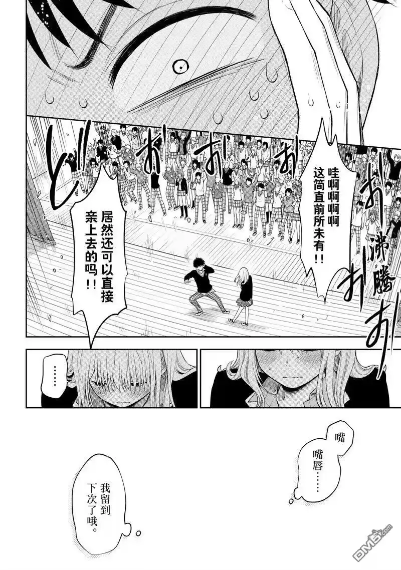 我的可爱对黑岩目高不管用_h 第66话 试看版 第14页