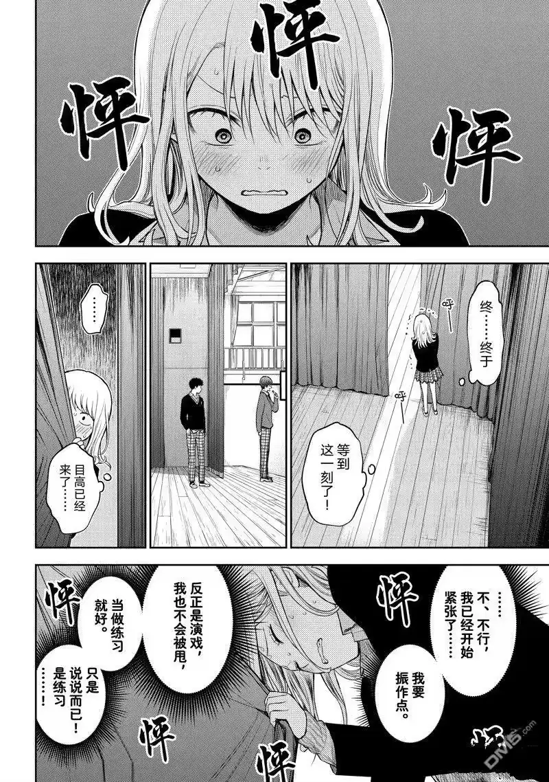 我的可爱对黑岩目高不管用_h 第66话 试看版 第2页