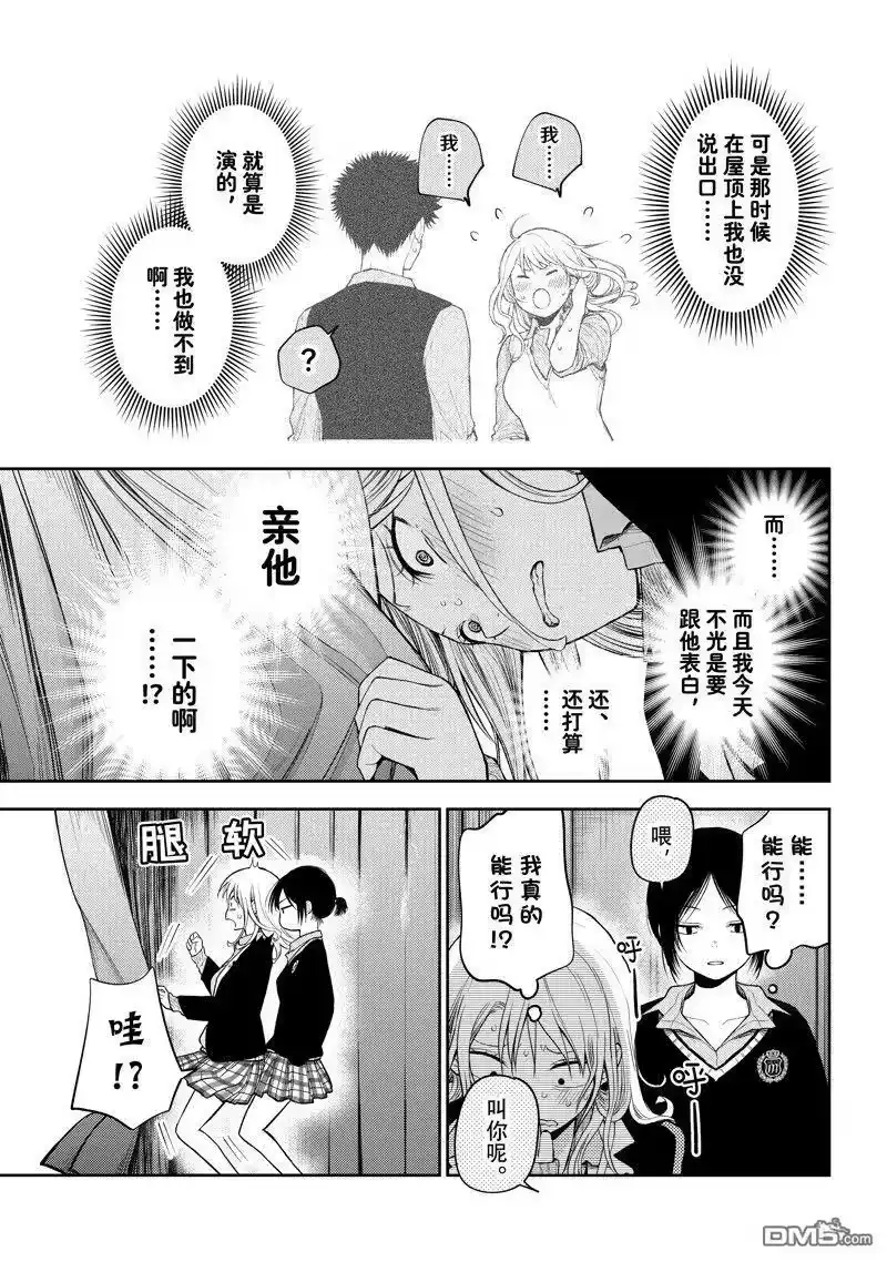 我的可爱对黑岩目高不管用_h 第66话 试看版 第3页
