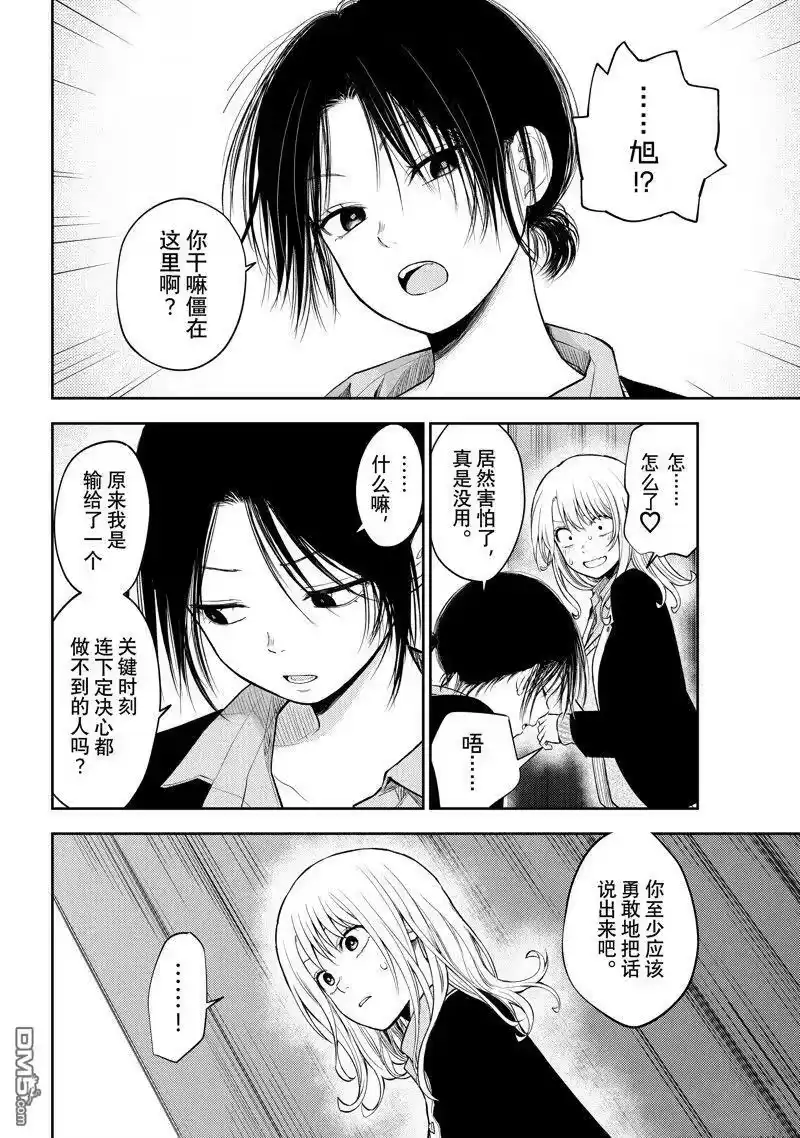 我的可爱对黑岩目高不管用_h 第66话 试看版 第4页