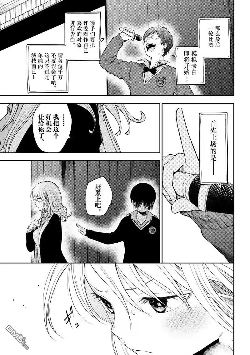 我的可爱对黑岩目高不管用_h 第66话 试看版 第5页