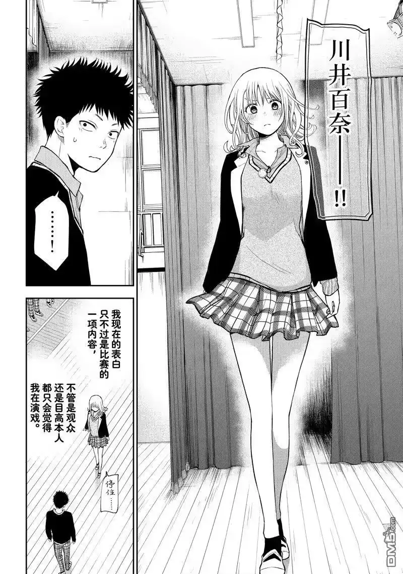 我的可爱对黑岩目高不管用_h 第66话 试看版 第6页