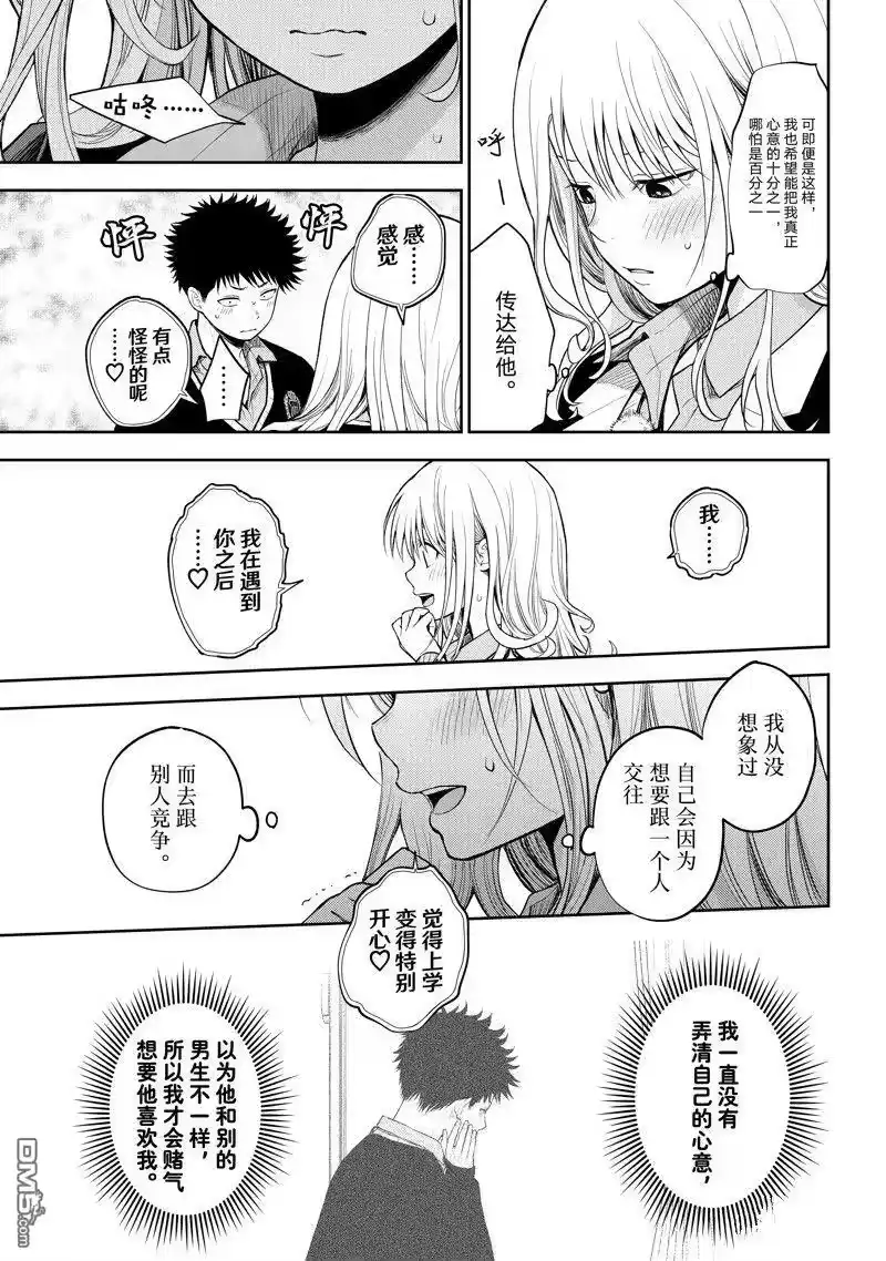 我的可爱对黑岩目高不管用_h 第66话 试看版 第7页