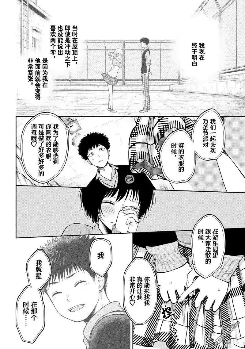 我的可爱对黑岩目高不管用_h 第66话 试看版 第8页