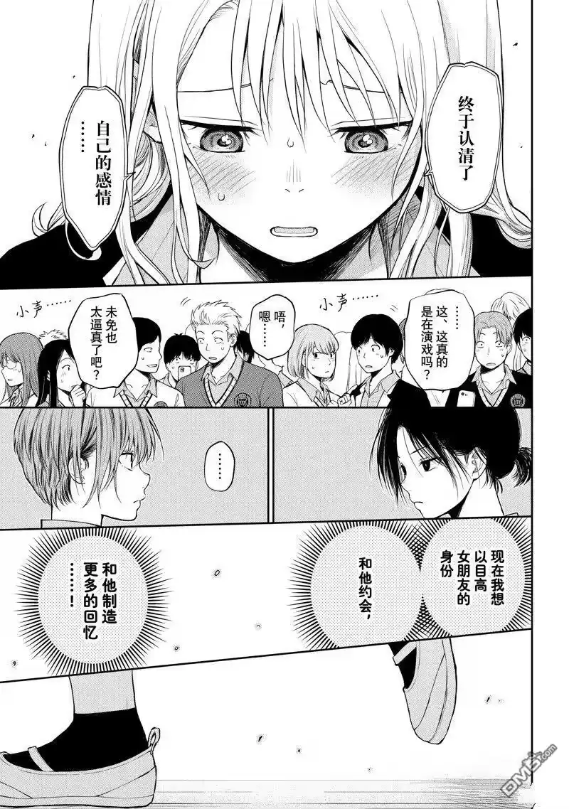 我的可爱对黑岩目高不管用_h 第66话 试看版 第9页