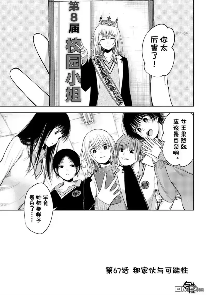 我的可爱对黑岩目高不管用_h 第67话 试看版 第1页