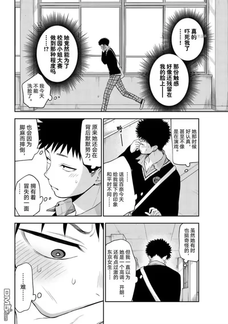 我的可爱对黑岩目高不管用_h 第67话 试看版 第10页