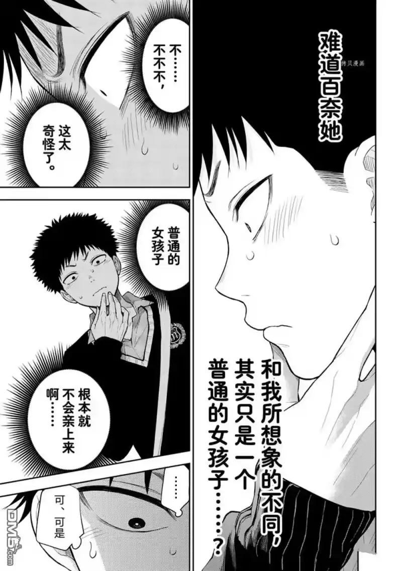 我的可爱对黑岩目高不管用_h 第67话 试看版 第11页