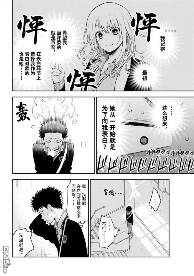 我的可爱对黑岩目高不管用_h 第67话 试看版 第12页