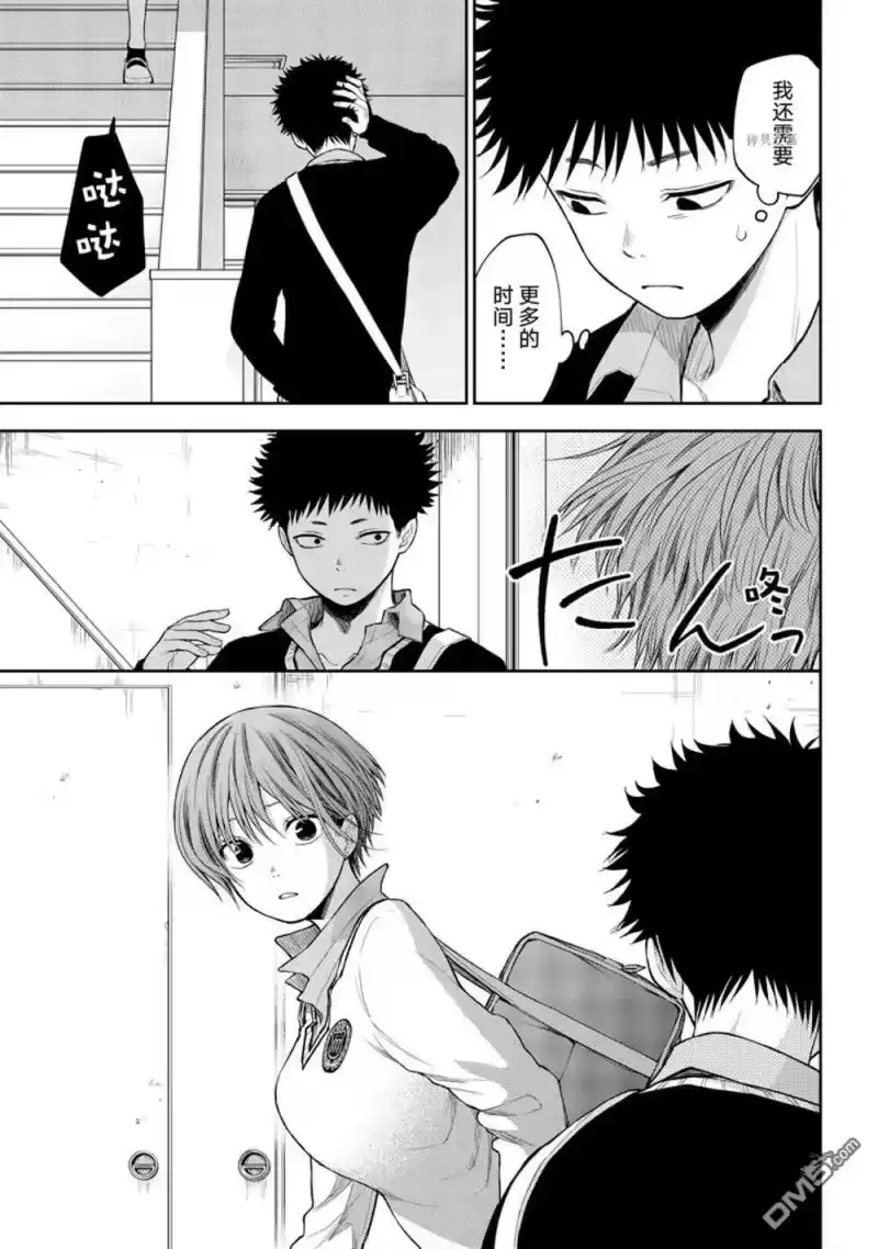 我的可爱对黑岩目高不管用_h 第67话 试看版 第13页