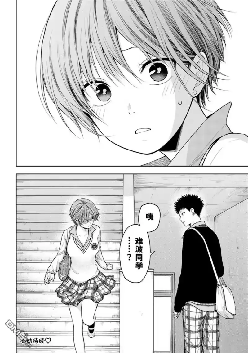 我的可爱对黑岩目高不管用_h 第67话 试看版 第14页