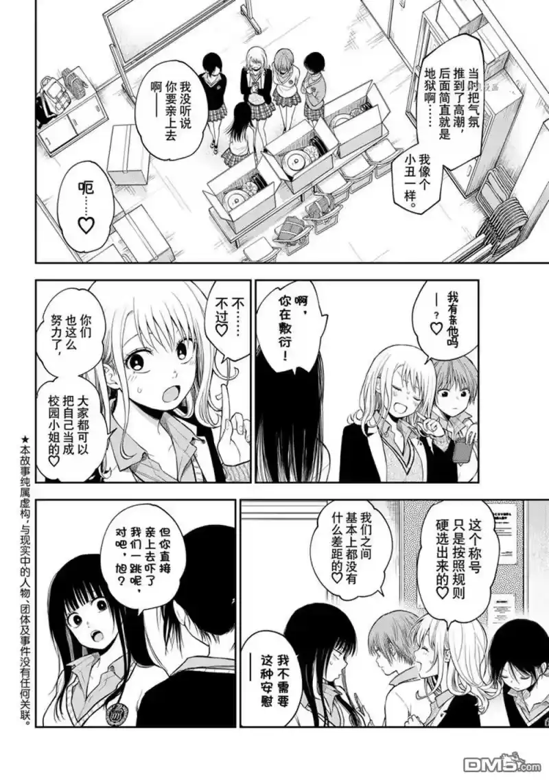 我的可爱对黑岩目高不管用_h 第67话 试看版 第2页