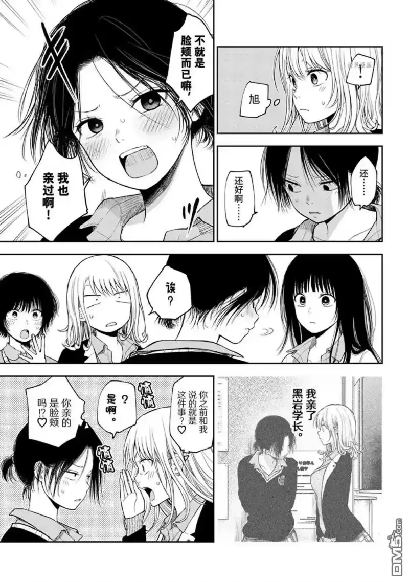 我的可爱对黑岩目高不管用_h 第67话 试看版 第3页