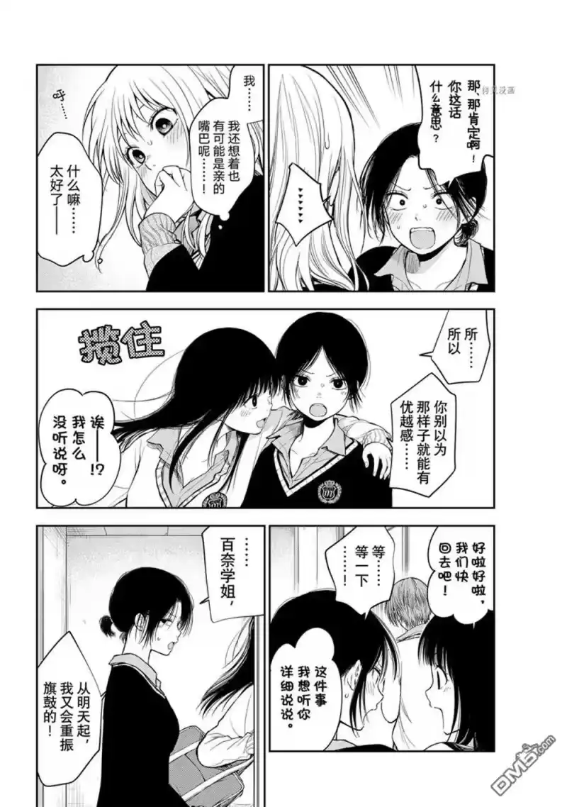 我的可爱对黑岩目高不管用_h 第67话 试看版 第4页