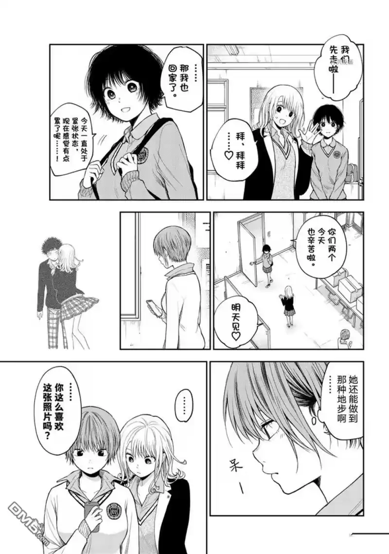 我的可爱对黑岩目高不管用_h 第67话 试看版 第5页