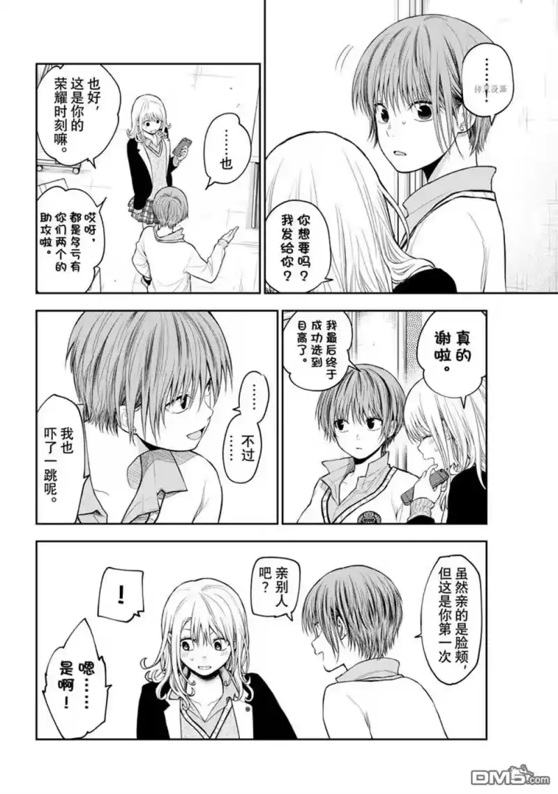 我的可爱对黑岩目高不管用_h 第67话 试看版 第6页