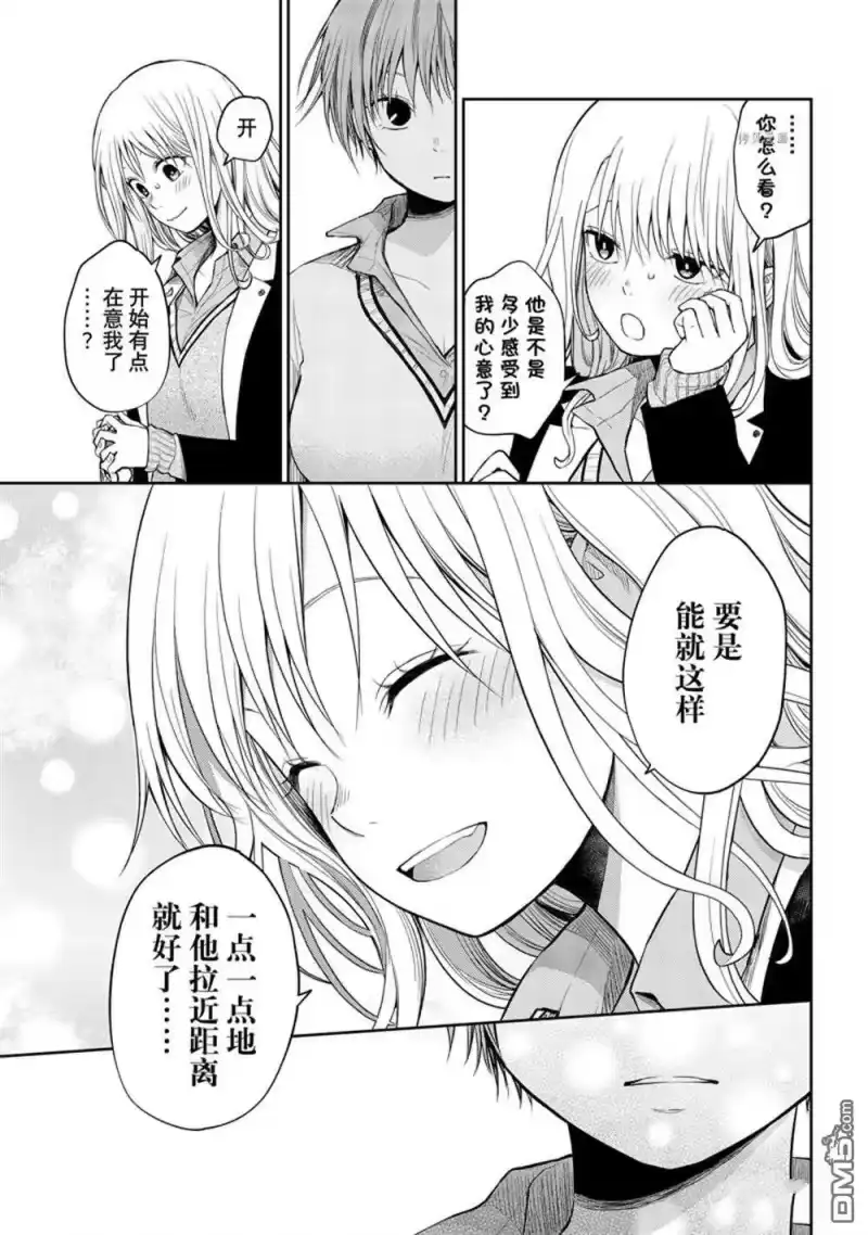 我的可爱对黑岩目高不管用_h 第67话 试看版 第7页