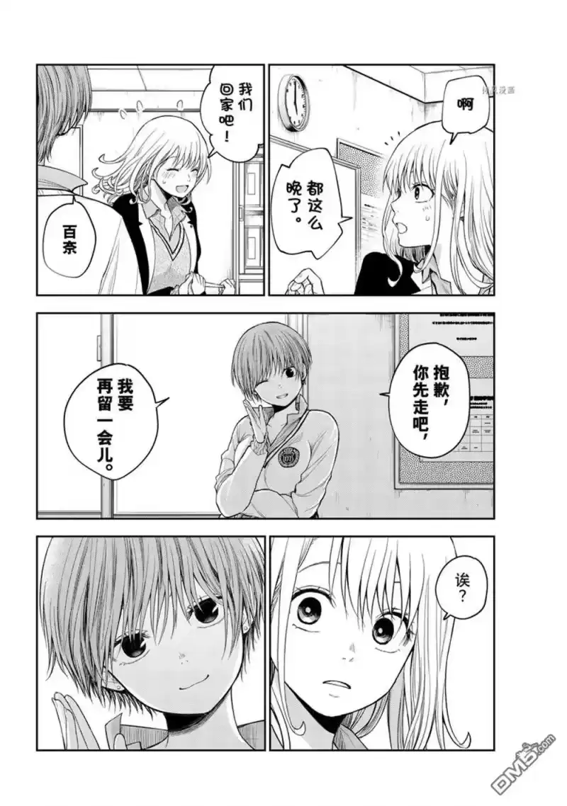 我的可爱对黑岩目高不管用_h 第67话 试看版 第8页