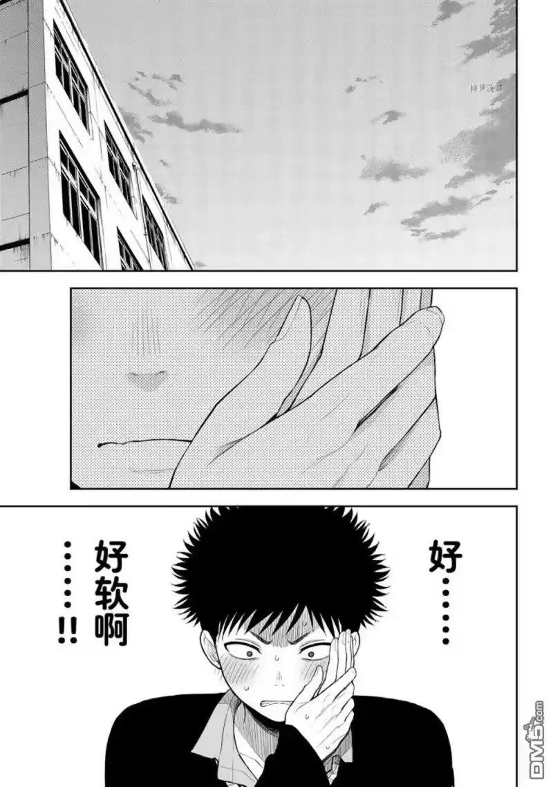 我的可爱对黑岩目高不管用_h 第67话 试看版 第9页