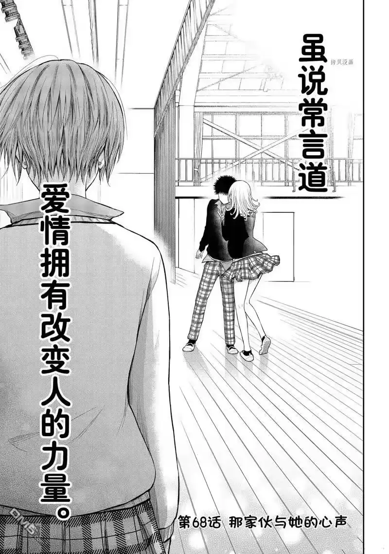 我的可爱对黑岩目高不管用_h 第68话 第1页