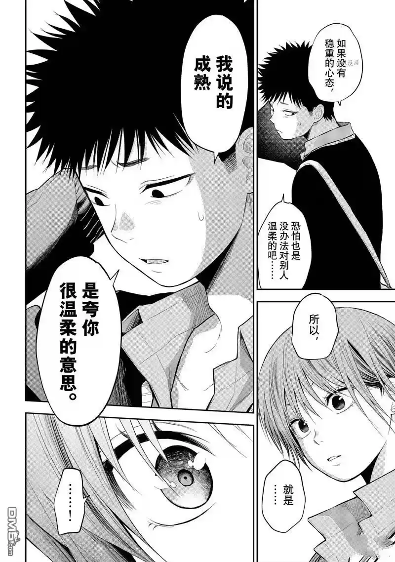 我的可爱对黑岩目高不管用_h 第68话 第12页