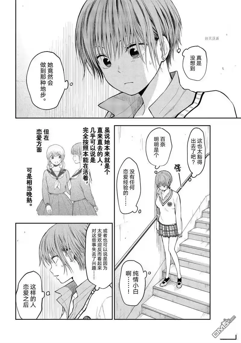 我的可爱对黑岩目高不管用_h 第68话 第2页