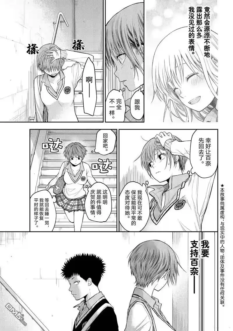 我的可爱对黑岩目高不管用_h 第68话 第3页
