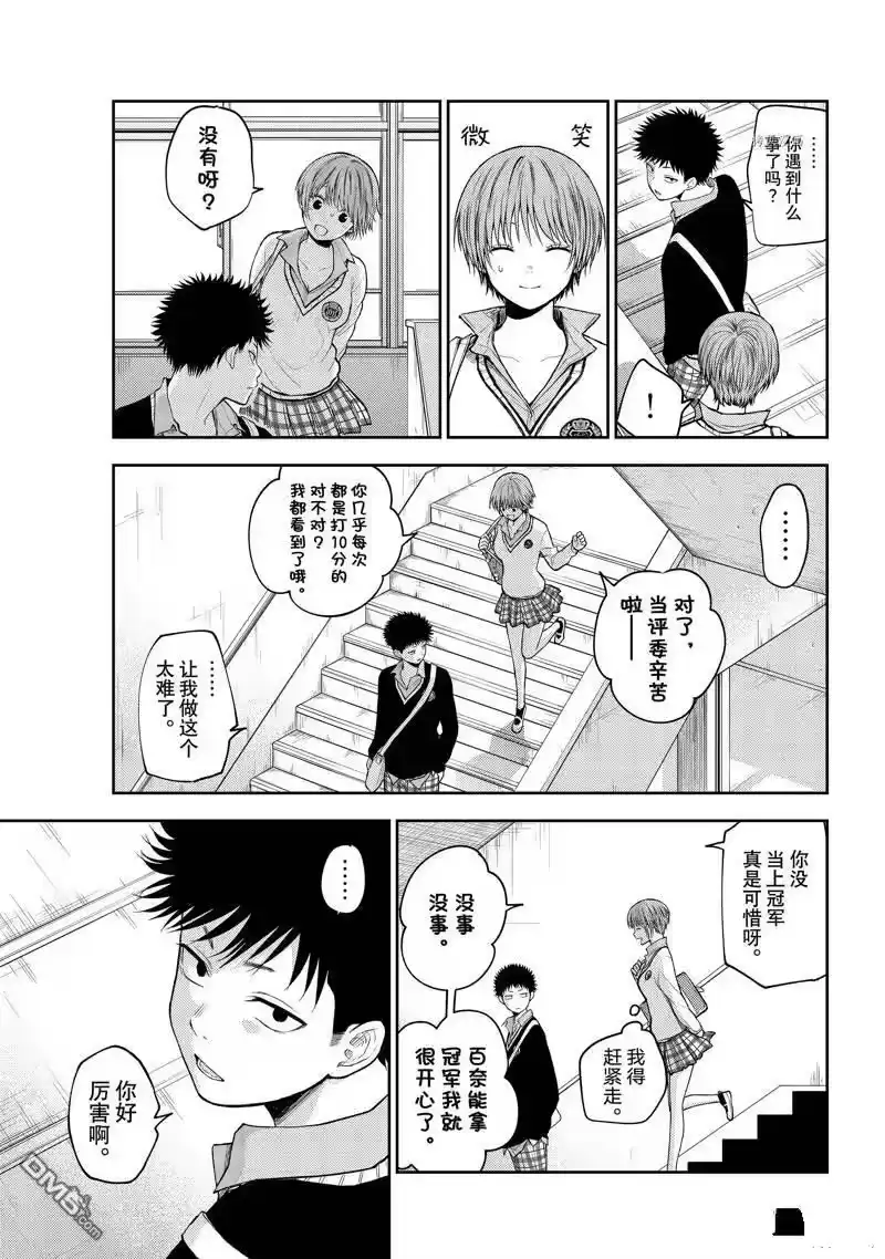 我的可爱对黑岩目高不管用_h 第68话 第5页