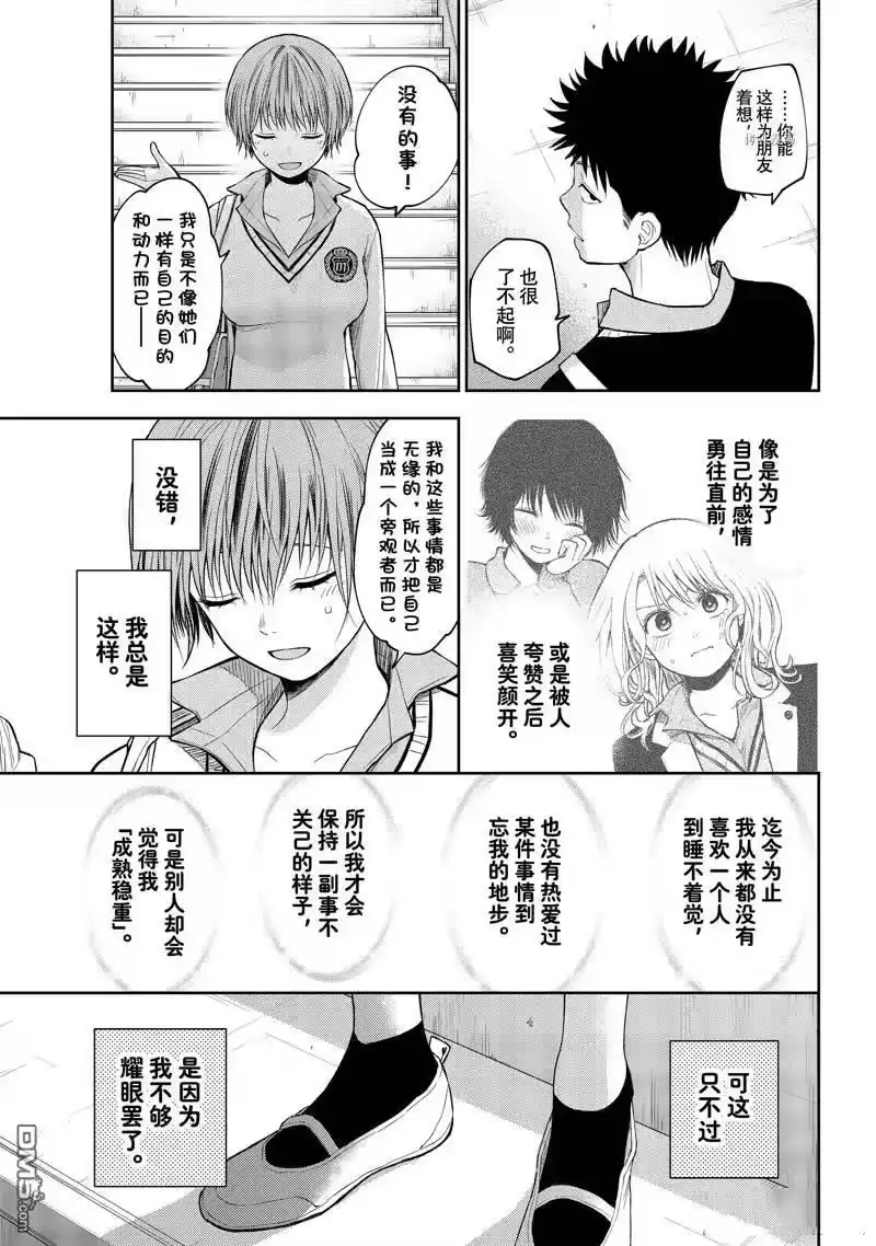 我的可爱对黑岩目高不管用_h 第68话 第7页