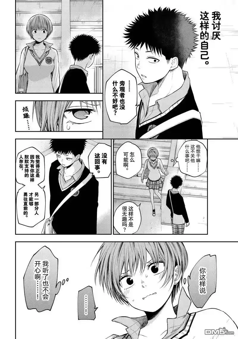 我的可爱对黑岩目高不管用_h 第68话 第8页