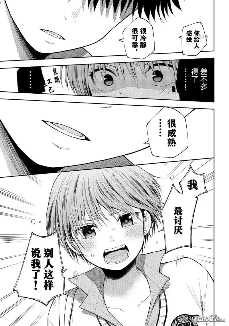 我的可爱对黑岩目高不管用_h 第68话 第9页