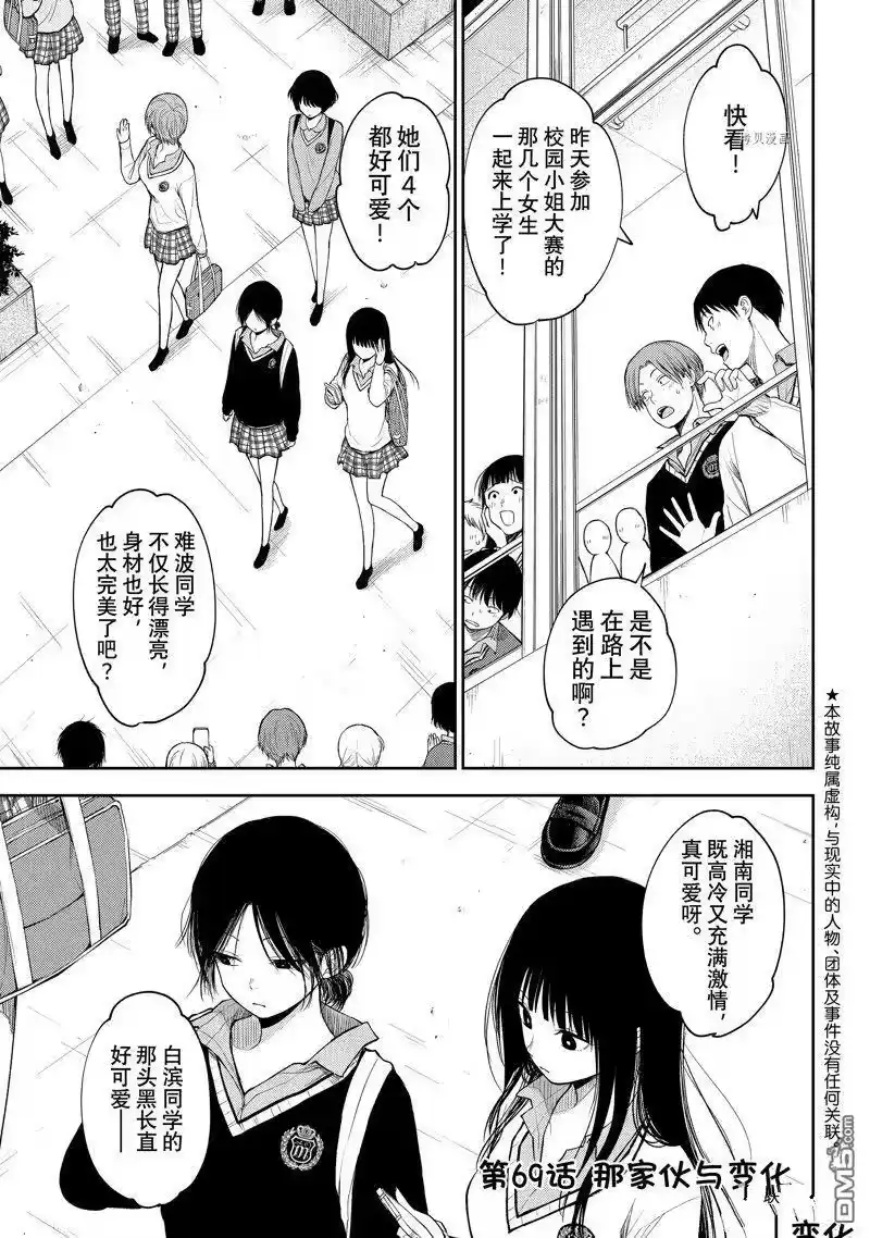 我的可爱对黑岩目高不管用_h 第69话 第1页