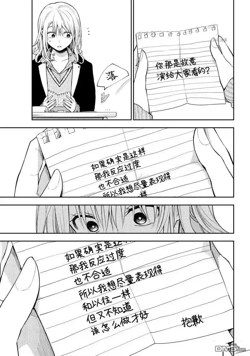我的可爱对黑岩目高不管用_h 第69话 第11页