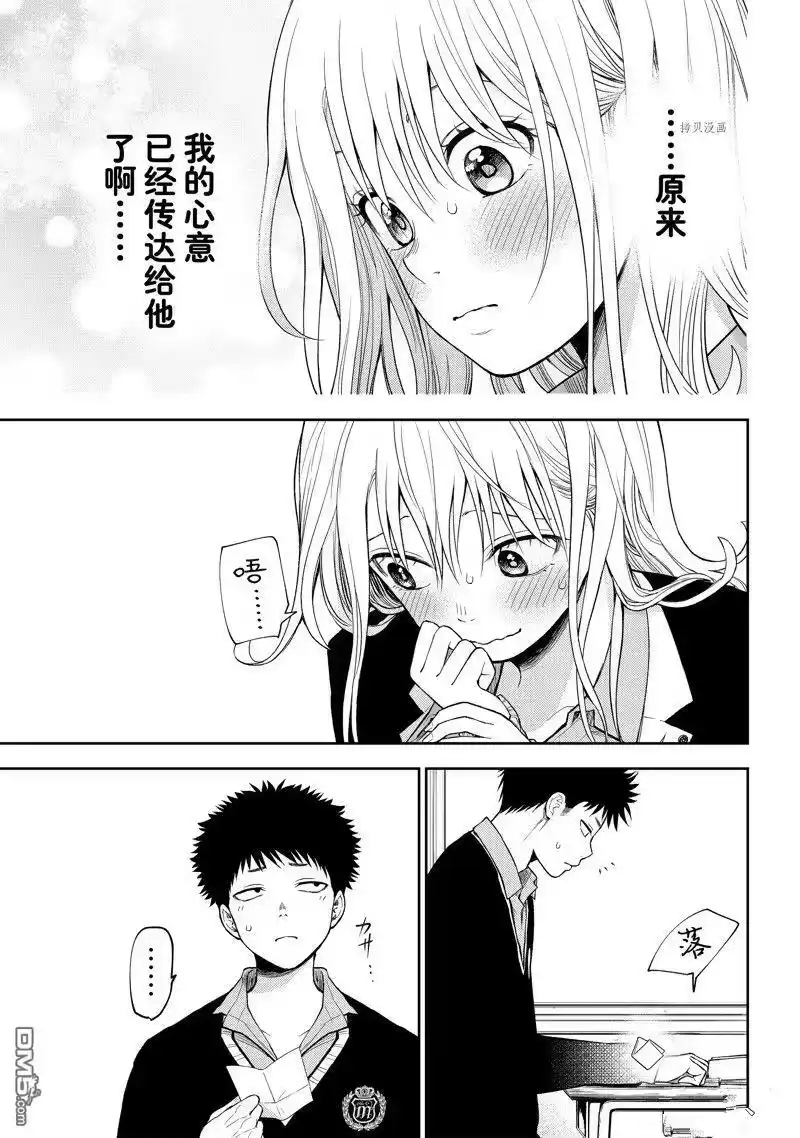 我的可爱对黑岩目高不管用_h 第69话 第13页