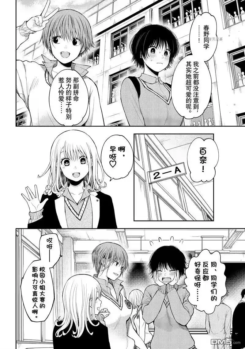 我的可爱对黑岩目高不管用_h 第69话 第2页