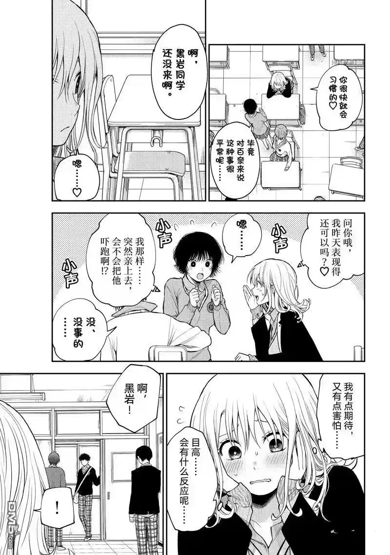 我的可爱对黑岩目高不管用_h 第69话 第3页