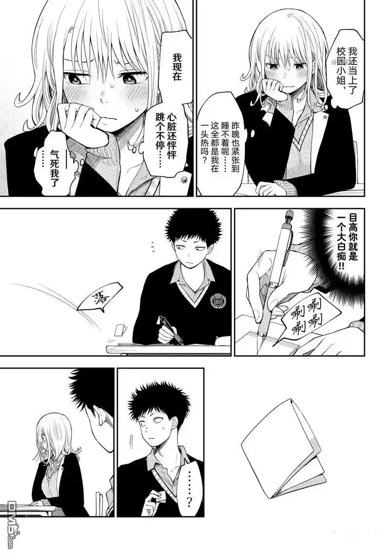 我的可爱对黑岩目高不管用_h 第69话 第7页