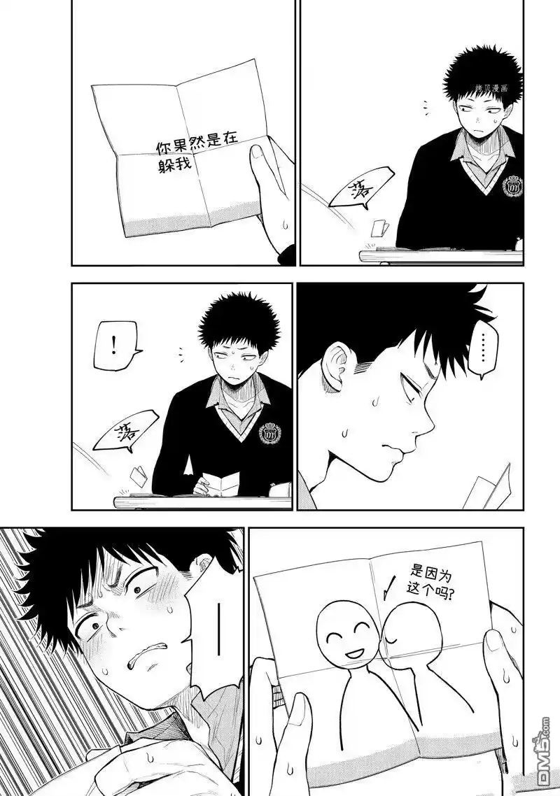 我的可爱对黑岩目高不管用_h 第69话 第9页